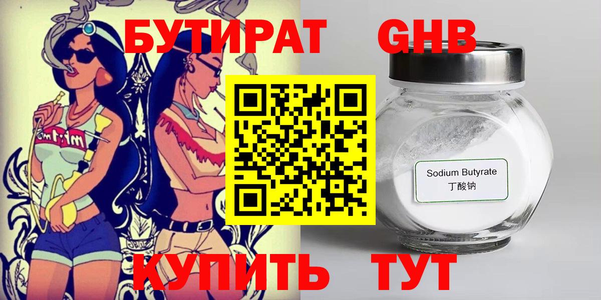 Юрга  Бутират 99%  Вход с VPN 