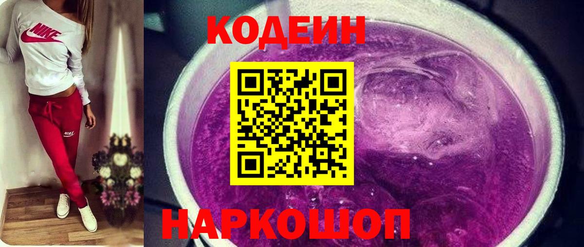 Кодеин напиток Lean (лин) Юрга