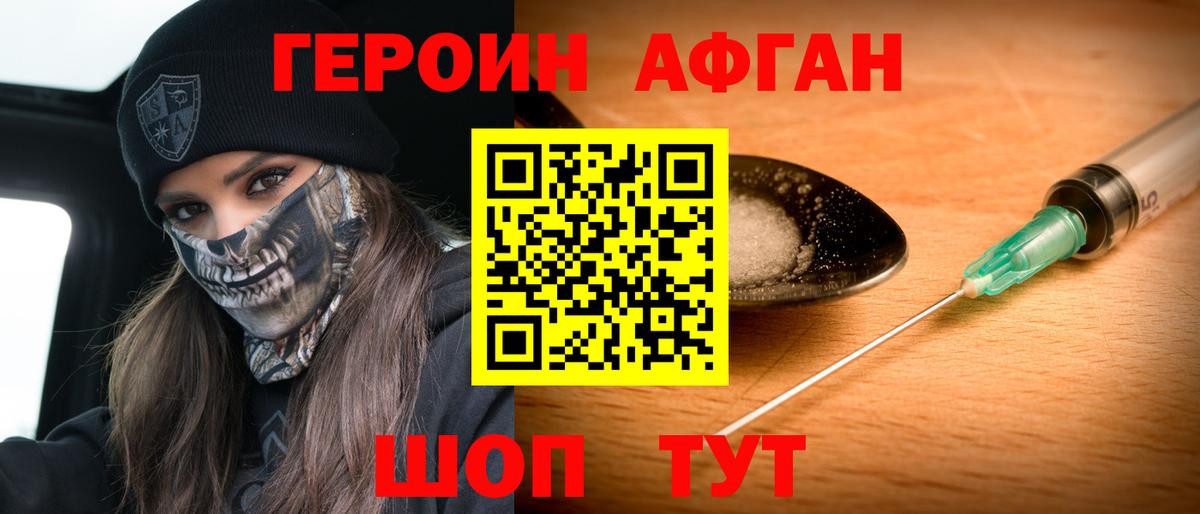 Героин белый Юрга