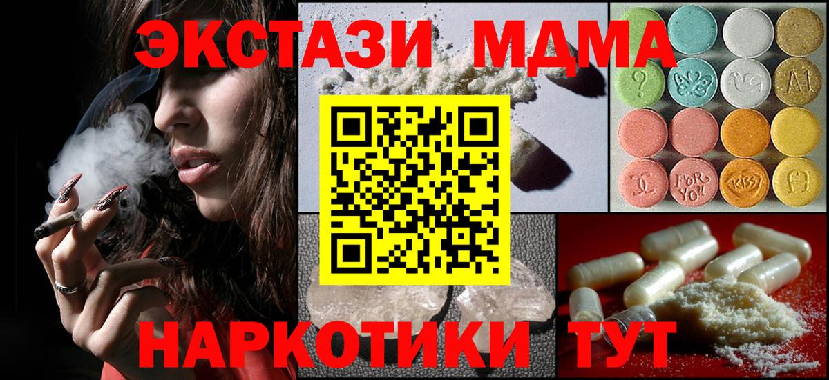 Юрга  МДМА кристаллы  МДМА молли  МДМА  Вход с VPN 
