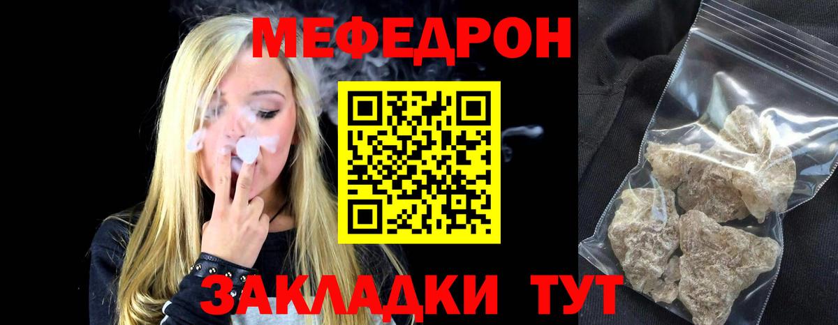 Меф мяу мяу мука Юрга